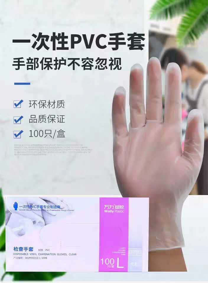 一次性PVC手套